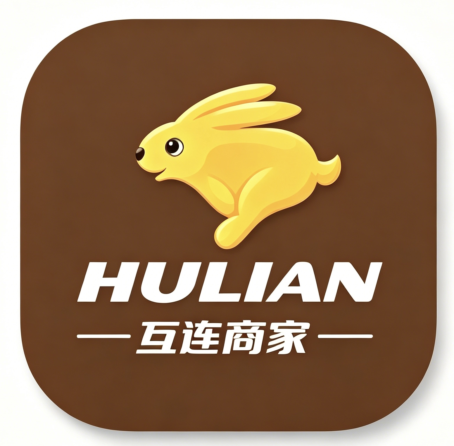 互连商家 HULIAN Logo