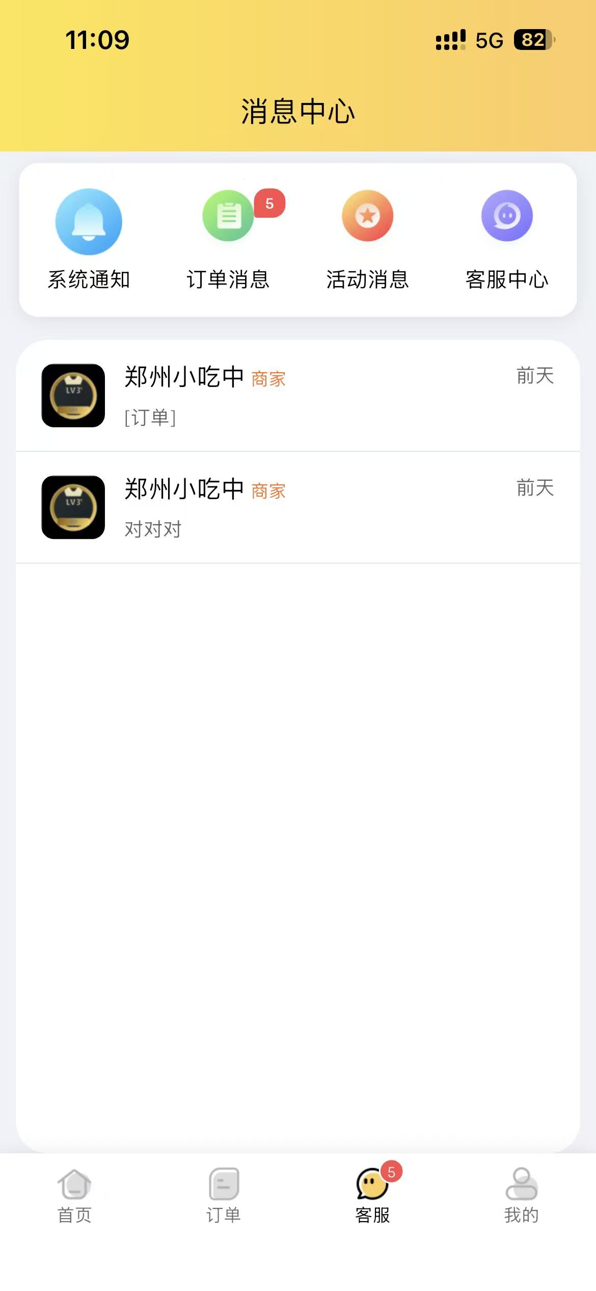互连商家消息中心