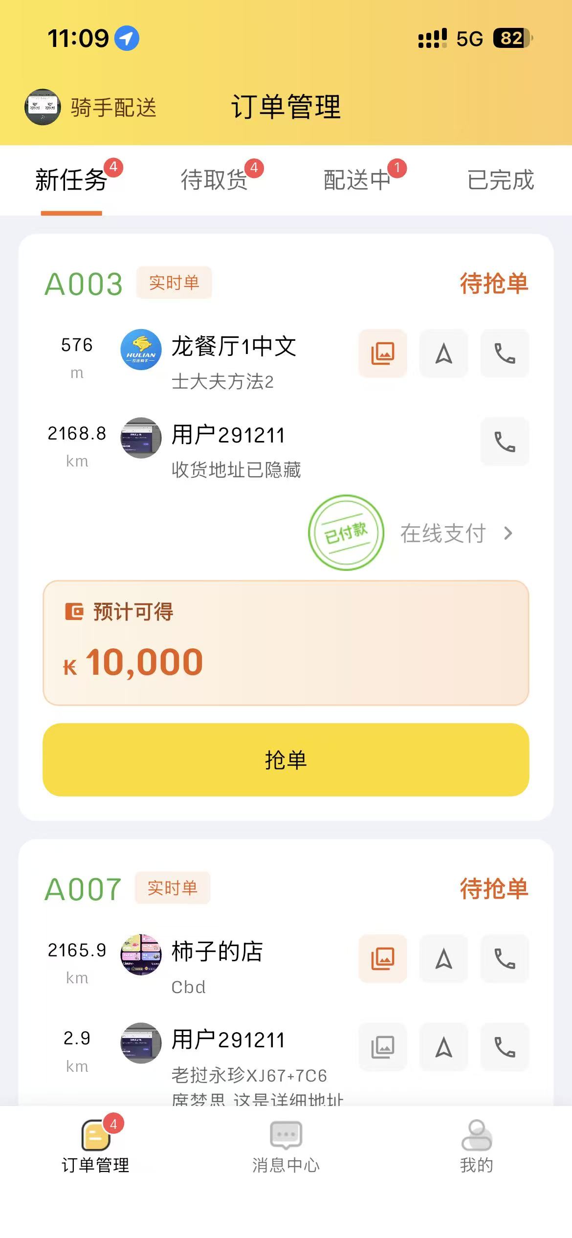 互连商家骑手端订单管理页面