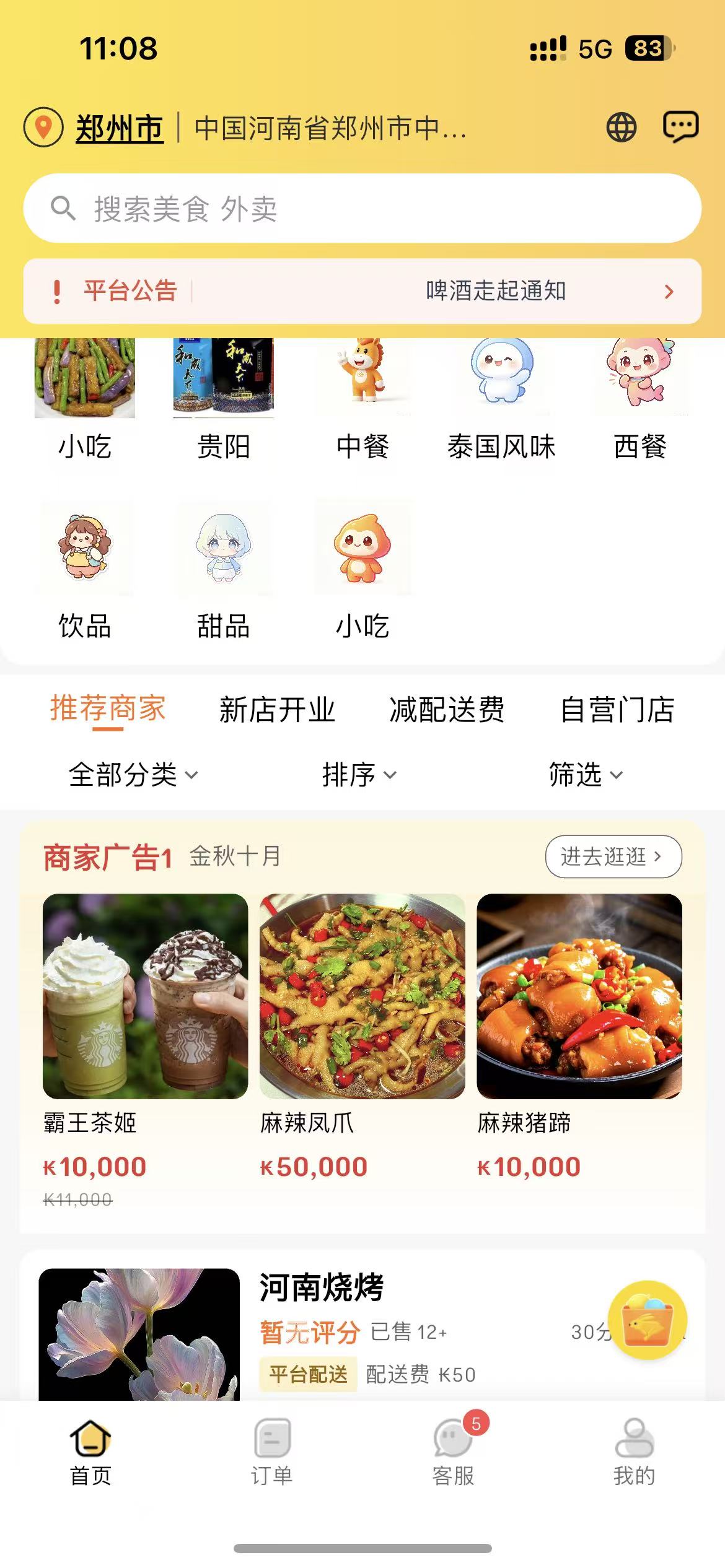 互连商家用户端首页门店推荐