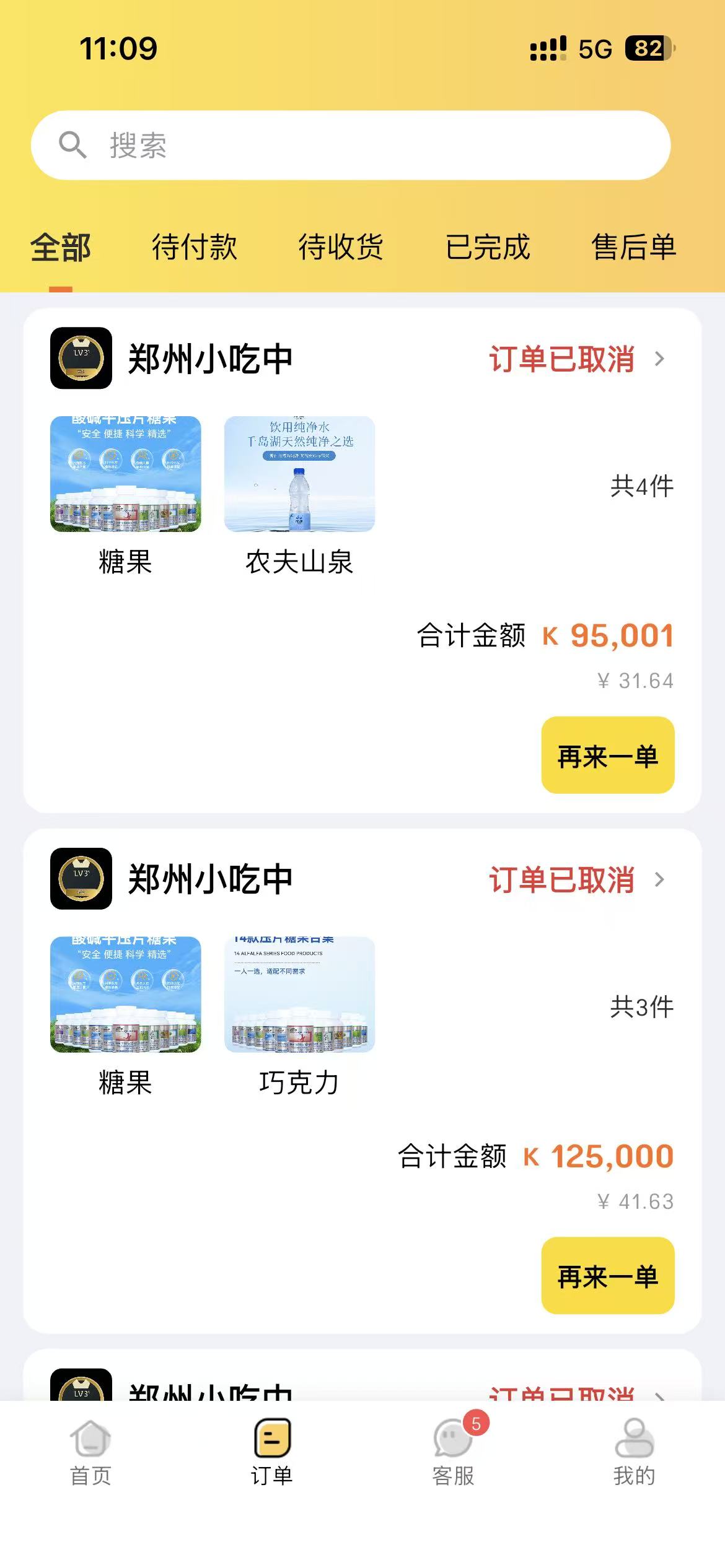 互连商家用户端订单列表