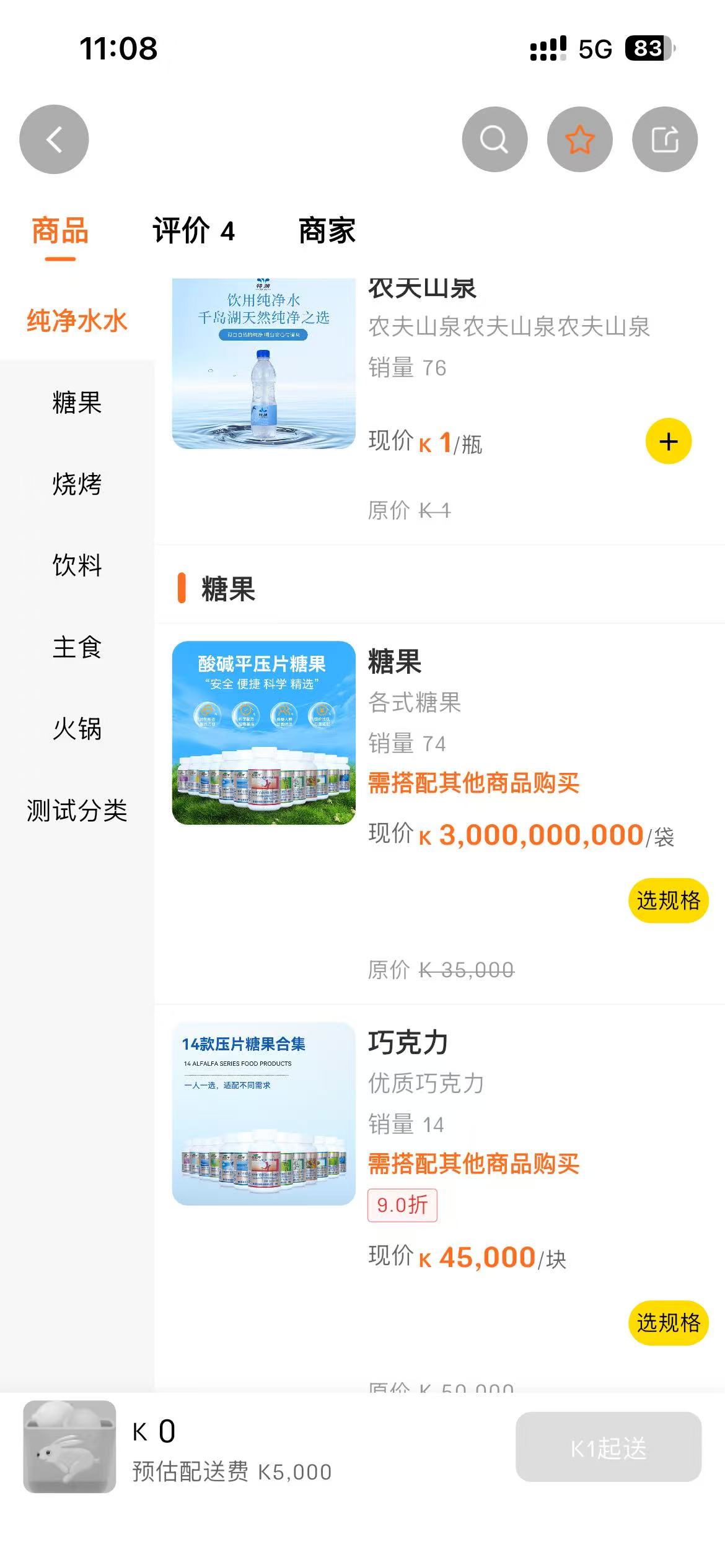 互连商家用户端门店点餐页面